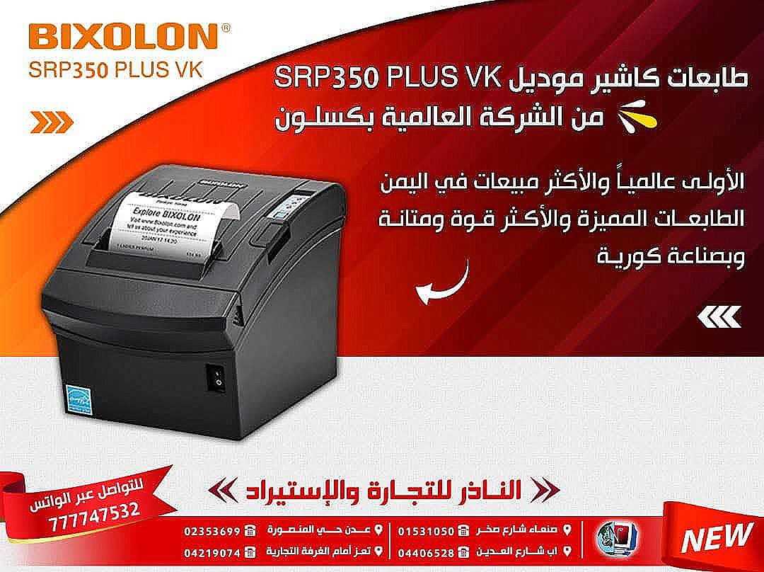 Bixolon SRP-350V PLUS